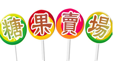 Z'S-水果茶官方專賣