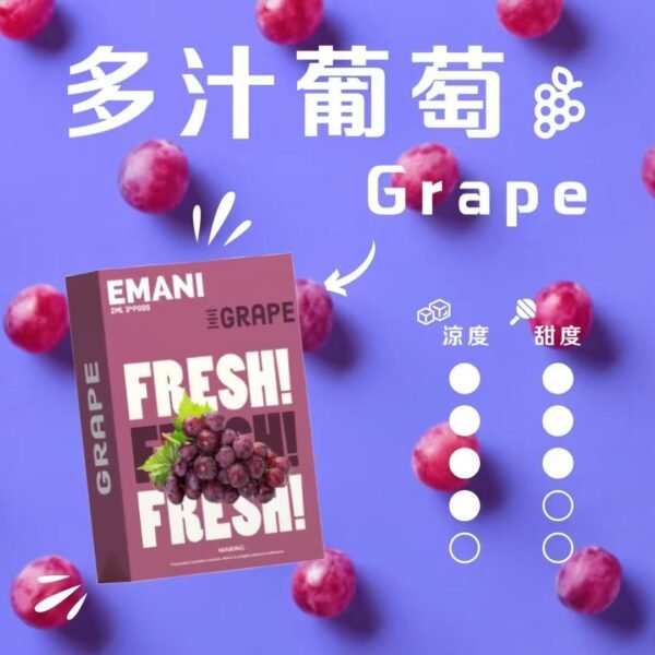 04 7月上新口味💥EMANI依馬尼❤️3顆裝❤️一代通用